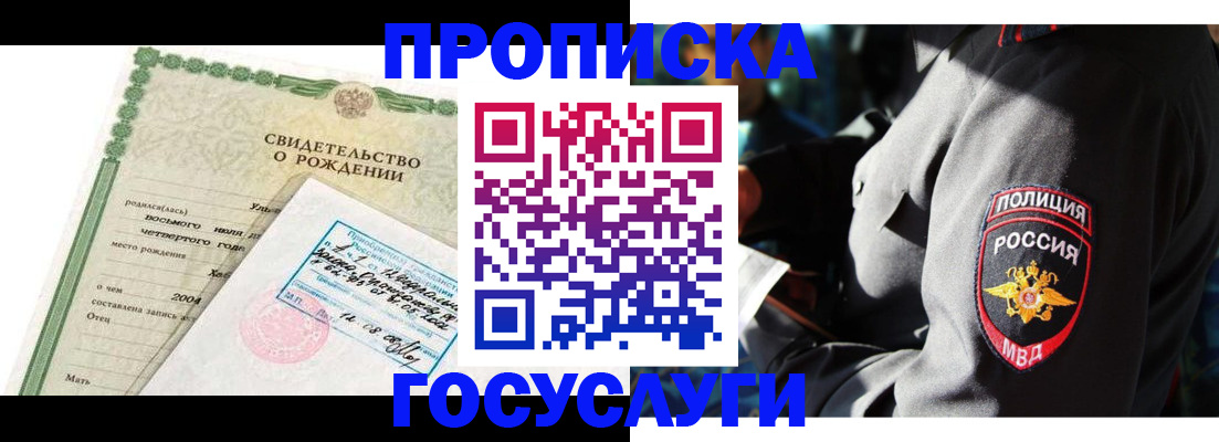 прописка ребенка в Ялте