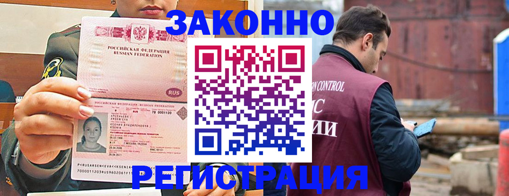 прописка для военкомата в Ялте