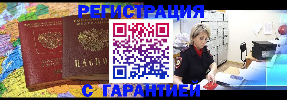 временная регистрация недорого в Ялте