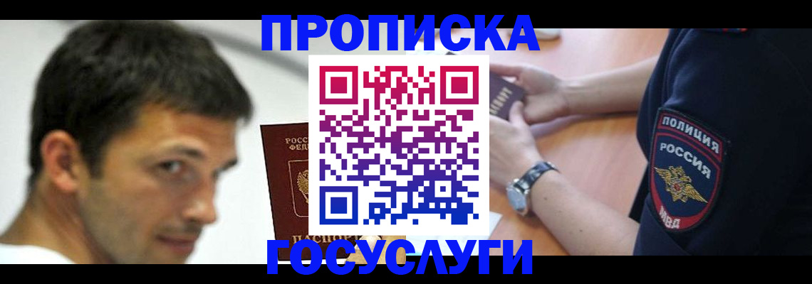 где прописаться в Ялте