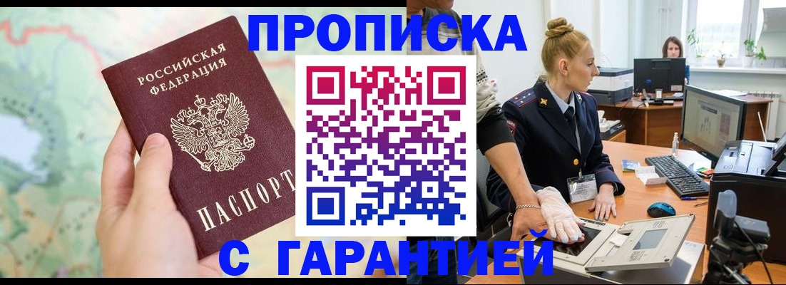 временная регистрация для школы в Ялте