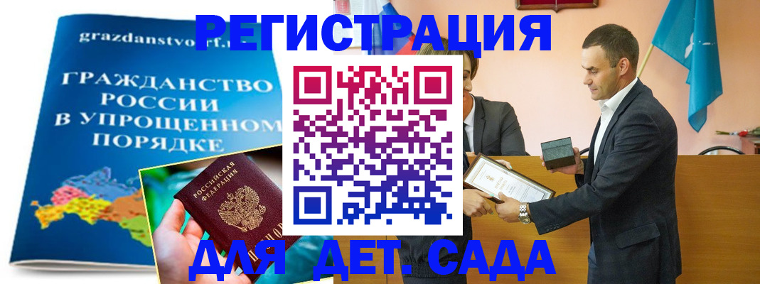 прописка штамп в Ялте